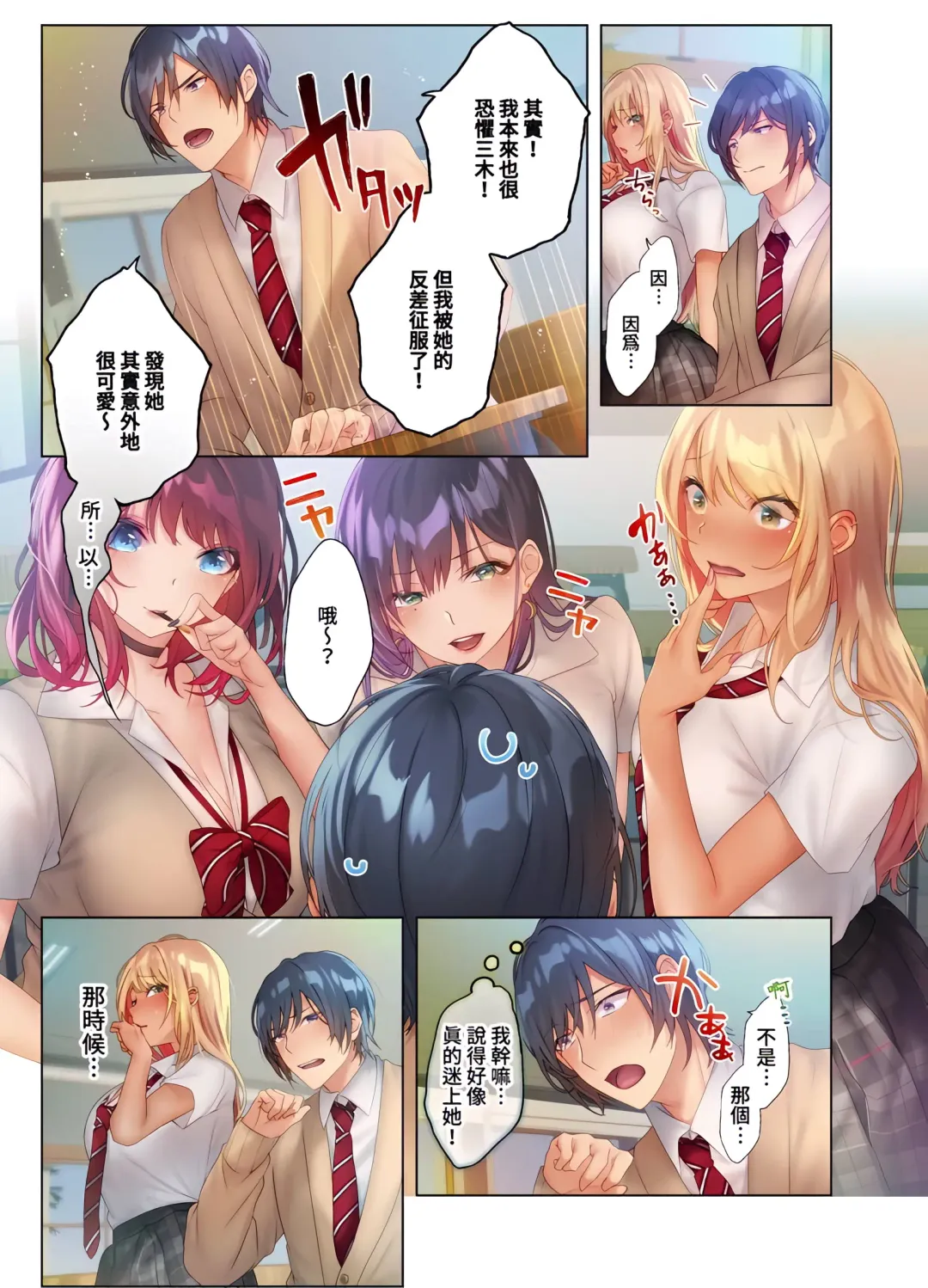 Suppin Gal to Asedaku Seikou ~Sugao to Karada wa Ubu na Anoko to Ganbanyoku de~ 1-7 | 和素顏辣妹揮汗性交～與素顏及身體都很純潔的她洗岩盤浴～ 1-7話 Fhentai - Page 78