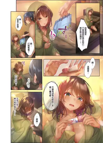 Suppin Gal to Asedaku Seikou ~Sugao to Karada wa Ubu na Anoko to Ganbanyoku de~ 1-7 | 和素顏辣妹揮汗性交～與素顏及身體都很純潔的她洗岩盤浴～ 1-7話 Fhentai - Page 150