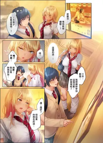 Suppin Gal to Asedaku Seikou ~Sugao to Karada wa Ubu na Anoko to Ganbanyoku de~ 1-7 | 和素顏辣妹揮汗性交～與素顏及身體都很純潔的她洗岩盤浴～ 1-7話 Fhentai - Page 56