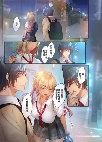 Suppin Gal to Asedaku Seikou ~Sugao to Karada wa Ubu na Anoko to Ganbanyoku de~ 1-7 | 和素顏辣妹揮汗性交～與素顏及身體都很純潔的她洗岩盤浴～ 1-7話 Fhentai - Page 74