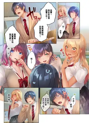 Suppin Gal to Asedaku Seikou ~Sugao to Karada wa Ubu na Anoko to Ganbanyoku de~ 1-7 | 和素顏辣妹揮汗性交～與素顏及身體都很純潔的她洗岩盤浴～ 1-7話 Fhentai - Page 78