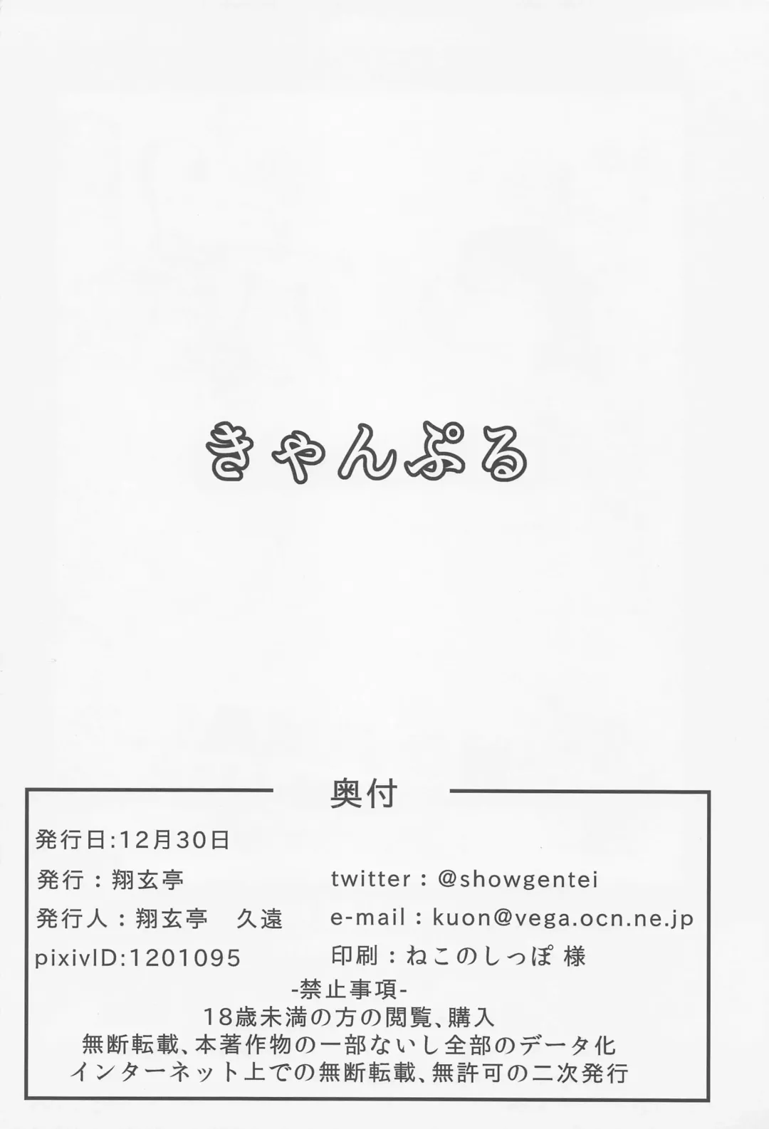 [Kuon] Camp ru Fhentai - Page 25