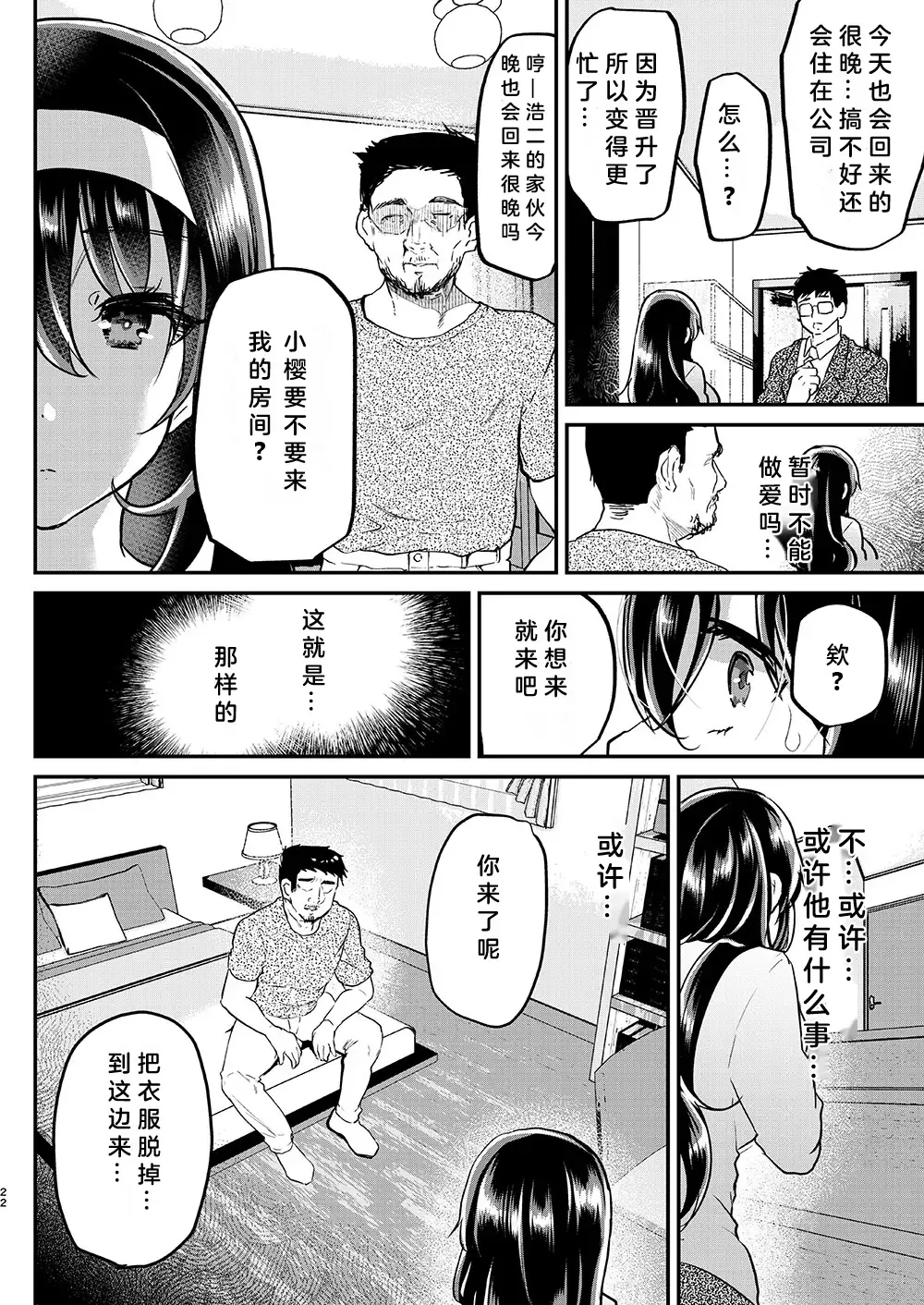 [Shimaji] Otto no Ie ~Gifu ni Nerawareta Niizuma Sakura~ Fhentai - Page 24