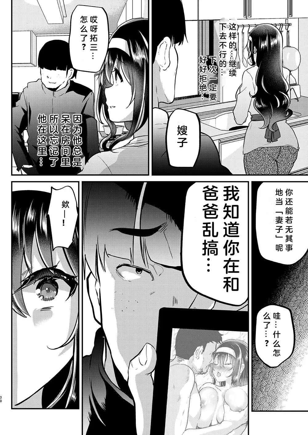 [Shimaji] Otto no Ie ~Gifu ni Nerawareta Niizuma Sakura~ Fhentai - Page 32