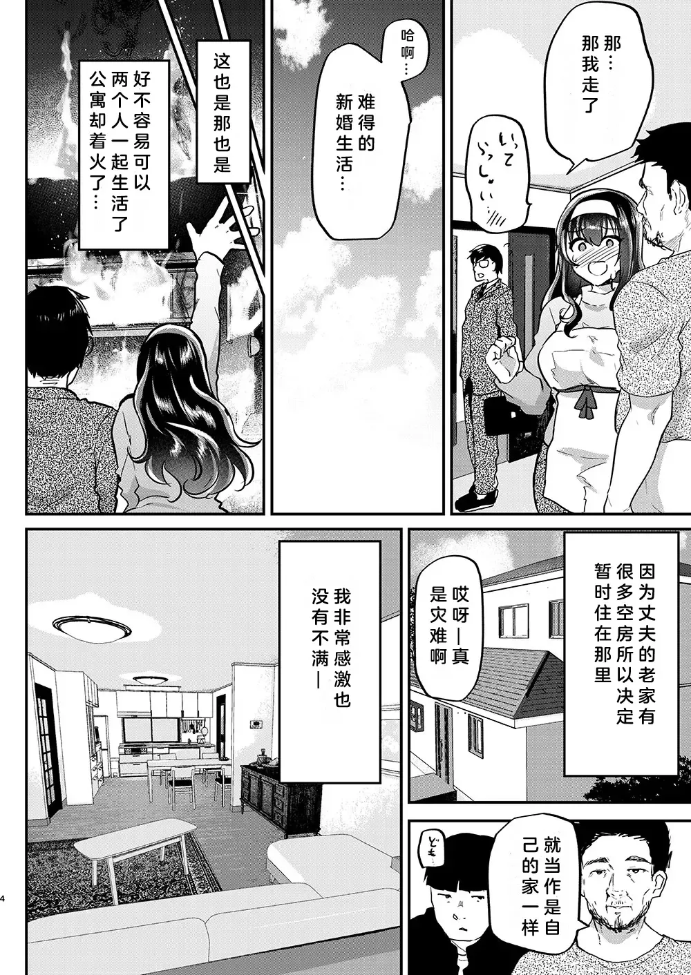 [Shimaji] Otto no Ie ~Gifu ni Nerawareta Niizuma Sakura~ Fhentai - Page 6