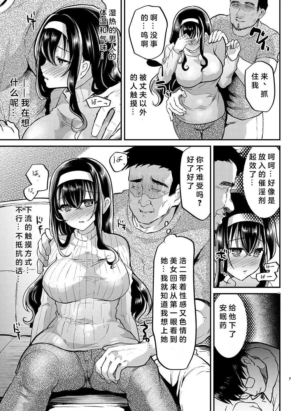 [Shimaji] Otto no Ie ~Gifu ni Nerawareta Niizuma Sakura~ Fhentai - Page 9