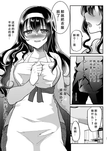[Shimaji] Otto no Ie ~Gifu ni Nerawareta Niizuma Sakura~ Fhentai - Page 33