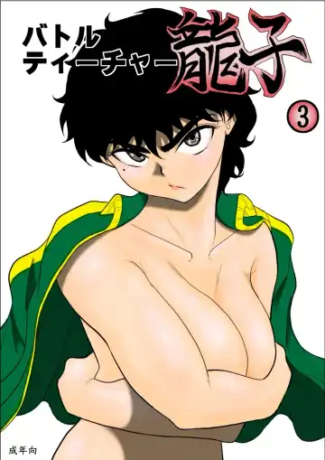 Read Battle Teacher Tatsuko 3 [English] (akanameTL} - Fhentai