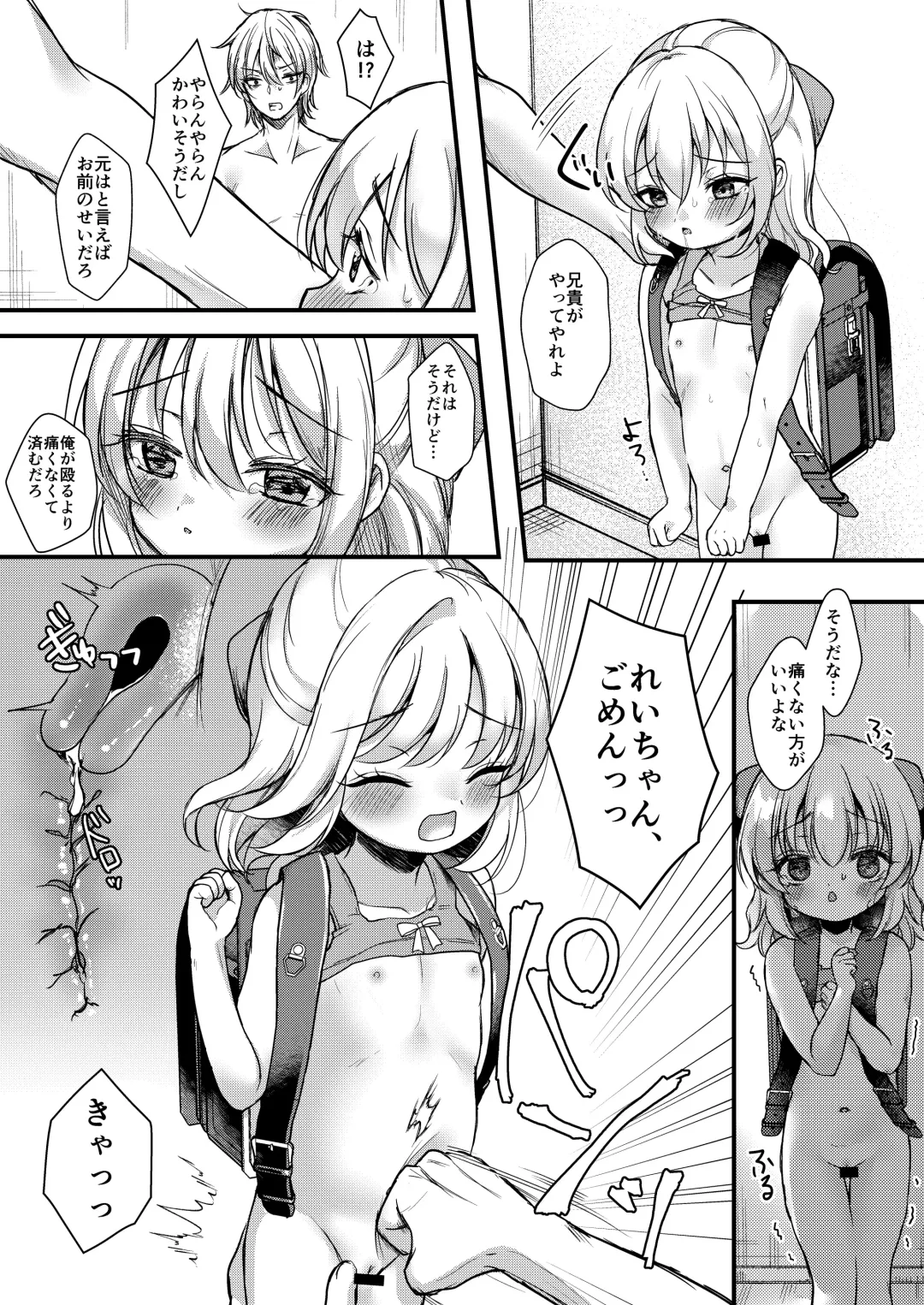 [Yumemi] Imouto Ijime Fhentai - Page 20