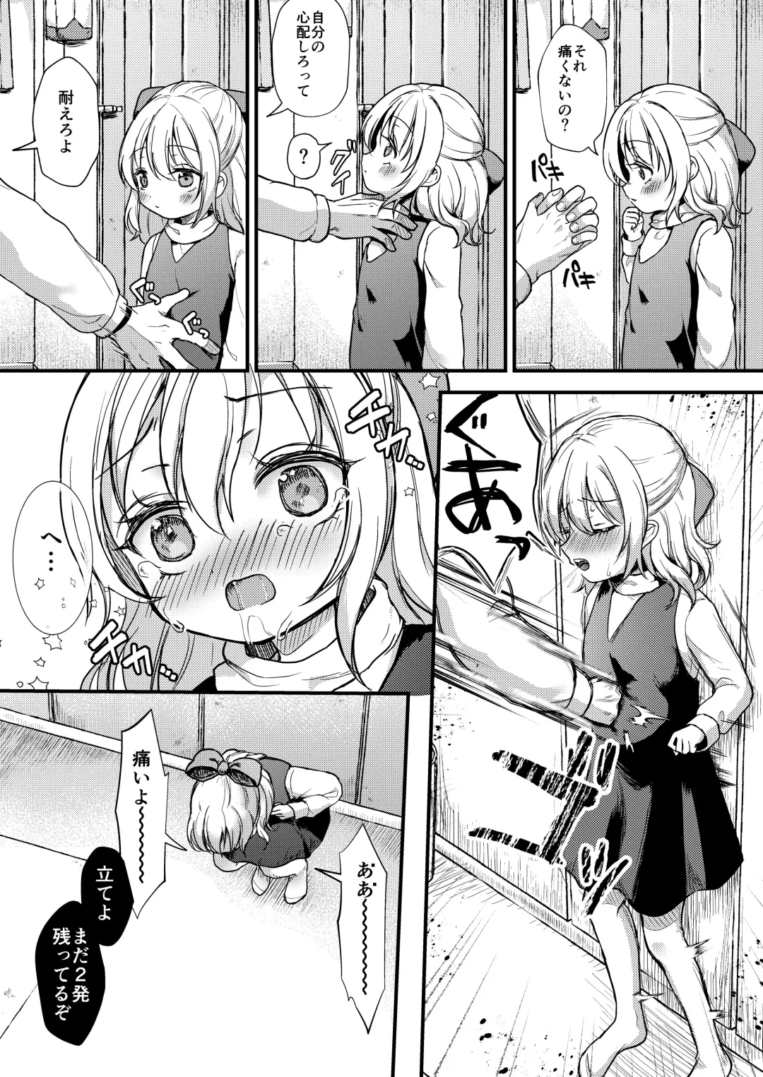 [Yumemi] Imouto Ijime Fhentai - Page 4