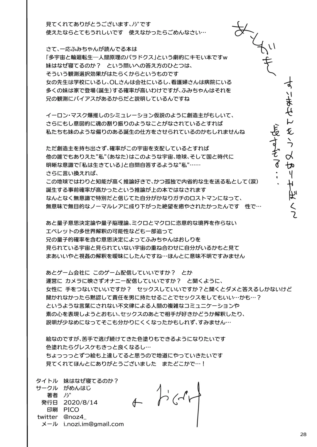 [Noji] Imouto wa Naze Neteru no ka? Fhentai - Page 27