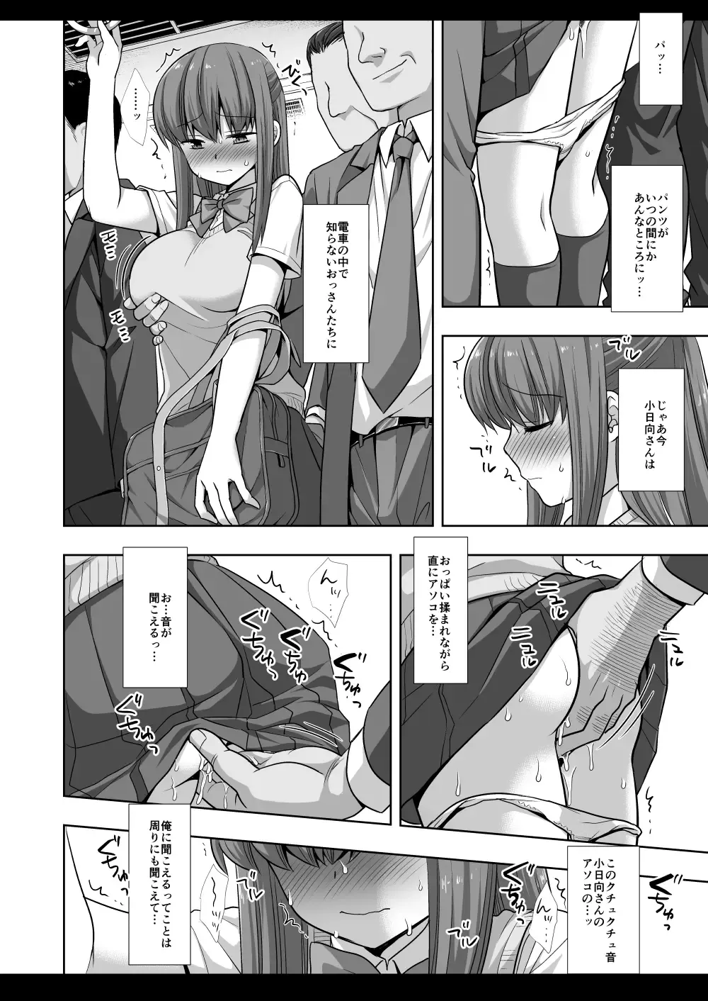 [Nagiyama] Joshikousei Shuudan Chikan Densha 4 Fhentai - Page 7