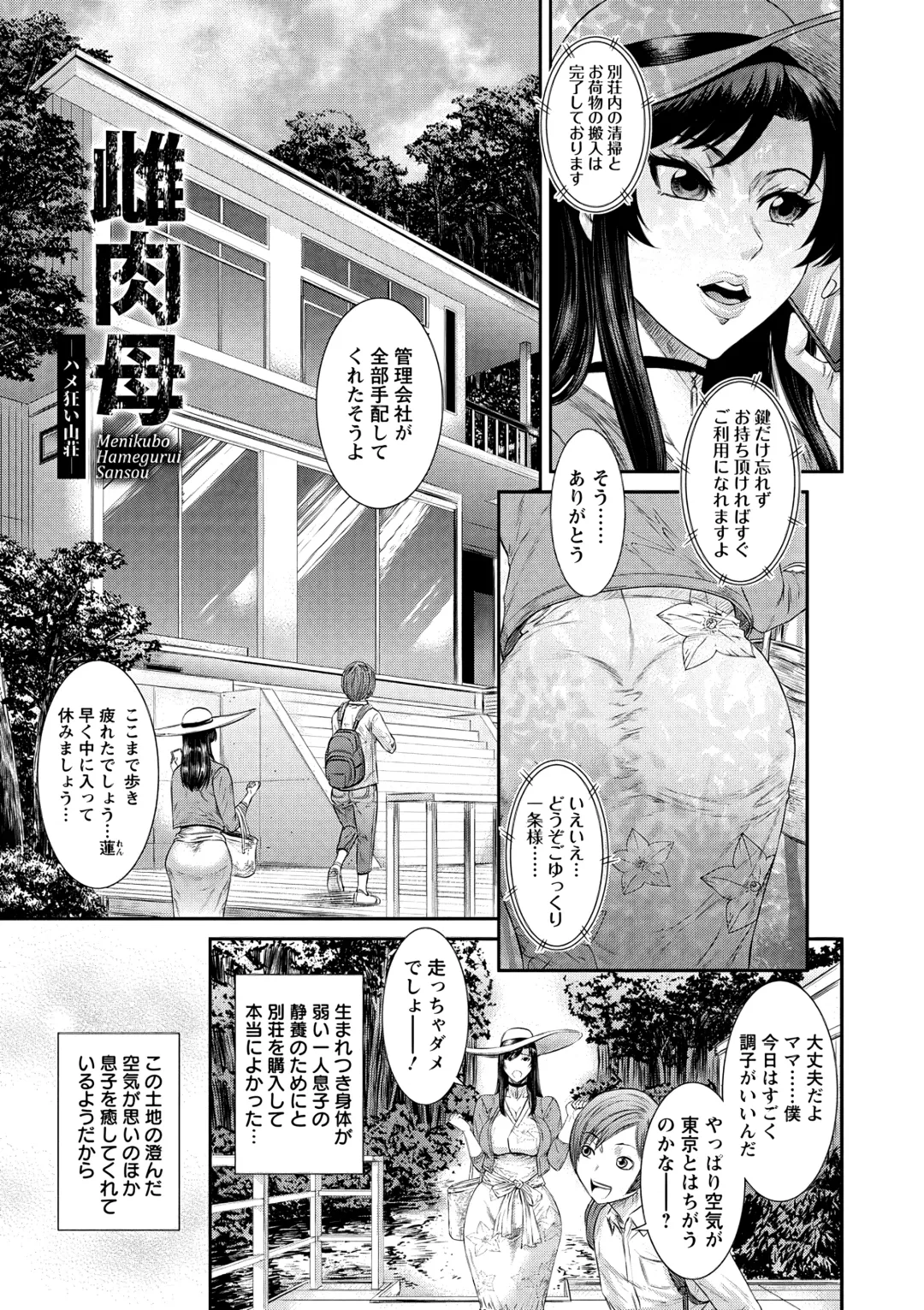 [Sunagawa Tara] Menikubo -Hamegurui Sansou- (decensored) Fhentai - Page 1