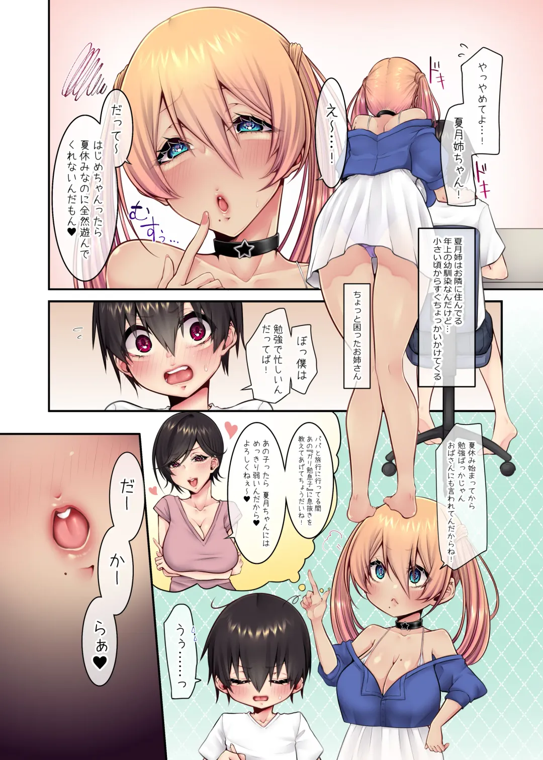 [Kira Maru] 年上幼馴染のお姉ちゃんは僕に好きを求める。 Fhentai - Page 3