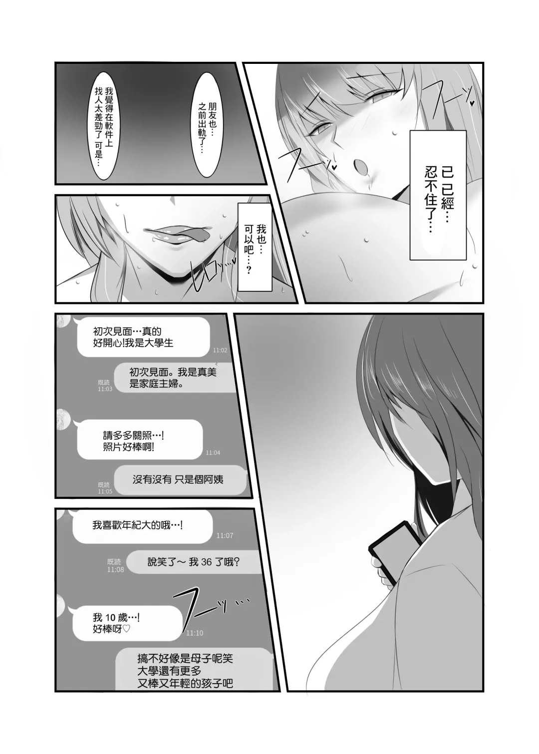 Seiso na Hitozuma no Egu Sugiru Seiyoku | 秀麗人妻的超旺盛性慾 Fhentai - Page 4