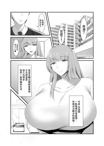 Seiso na Hitozuma no Egu Sugiru Seiyoku | 秀麗人妻的超旺盛性慾 Fhentai - Page 2