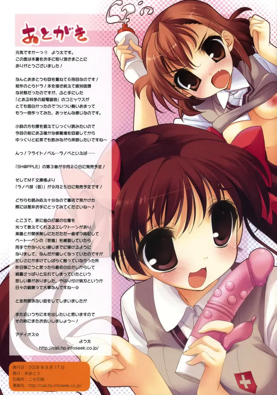 [Youta] Amatou Roku Fhentai - Page 14