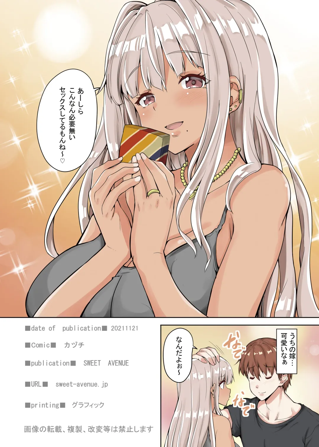 [Kaduchi] Inaka no Kuro Gal JK to Kekkon Shita Nichijou Fhentai - Page 20