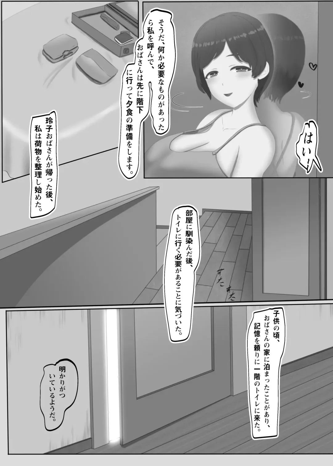 Ai ni Michita Oba-san Fhentai - Page 7