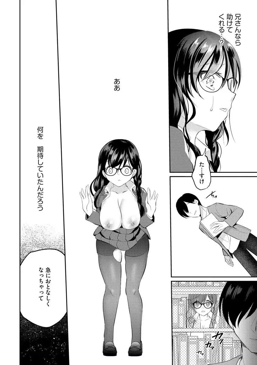 [Nanasaki] Immoral Otome Fhentai - Page 126