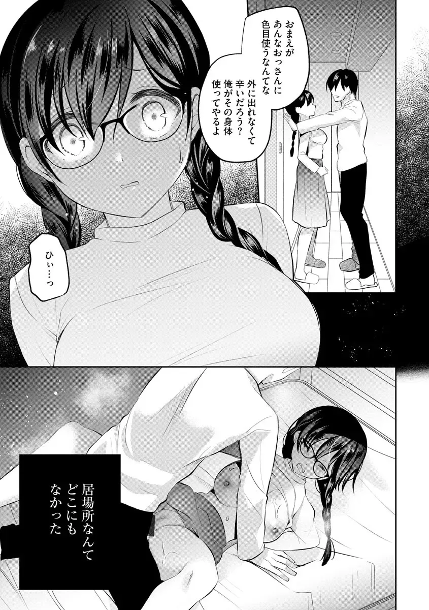[Nanasaki] Immoral Otome Fhentai - Page 131