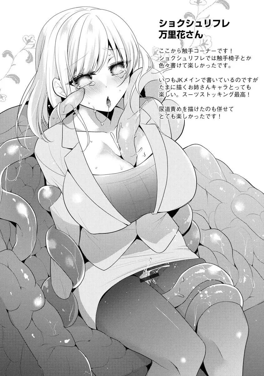 [Nanasaki] Immoral Otome Fhentai - Page 156