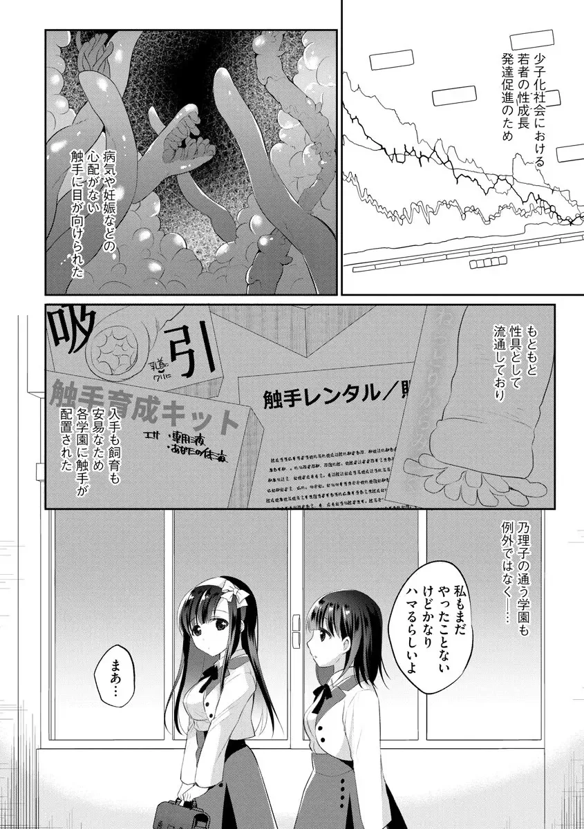 [Nanasaki] Immoral Otome Fhentai - Page 182