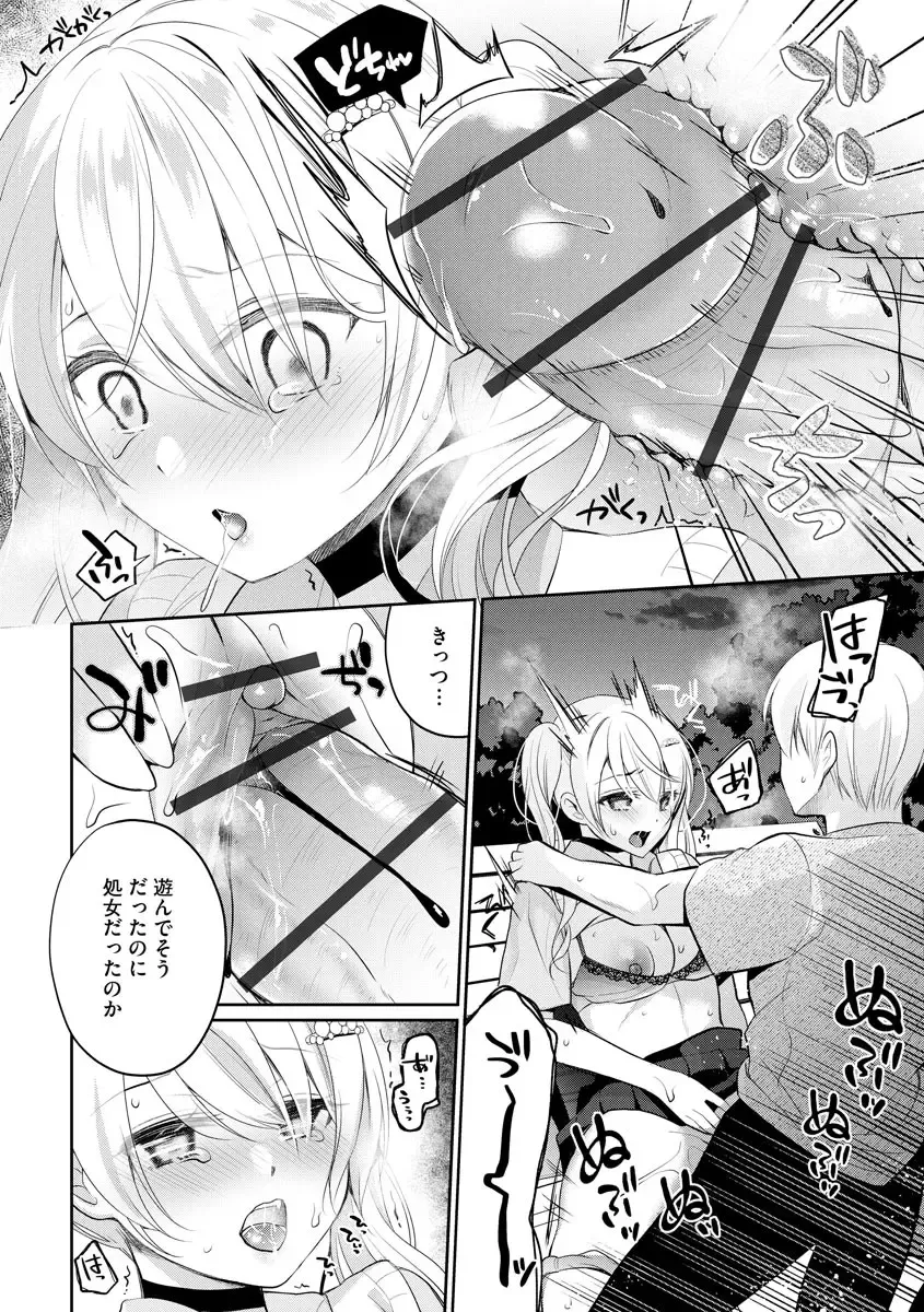 [Nanasaki] Immoral Otome Fhentai - Page 82