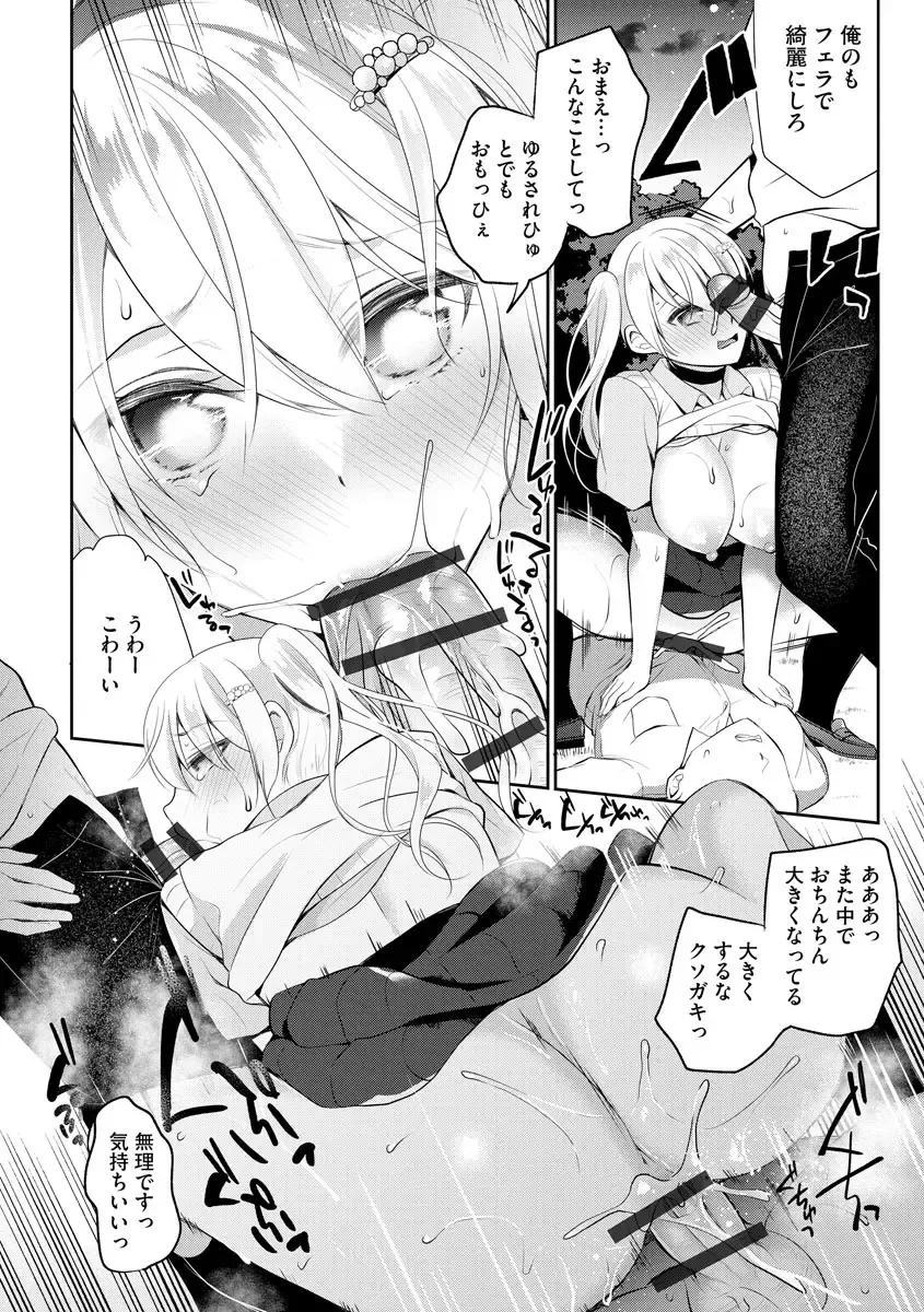 [Nanasaki] Immoral Otome Fhentai - Page 98