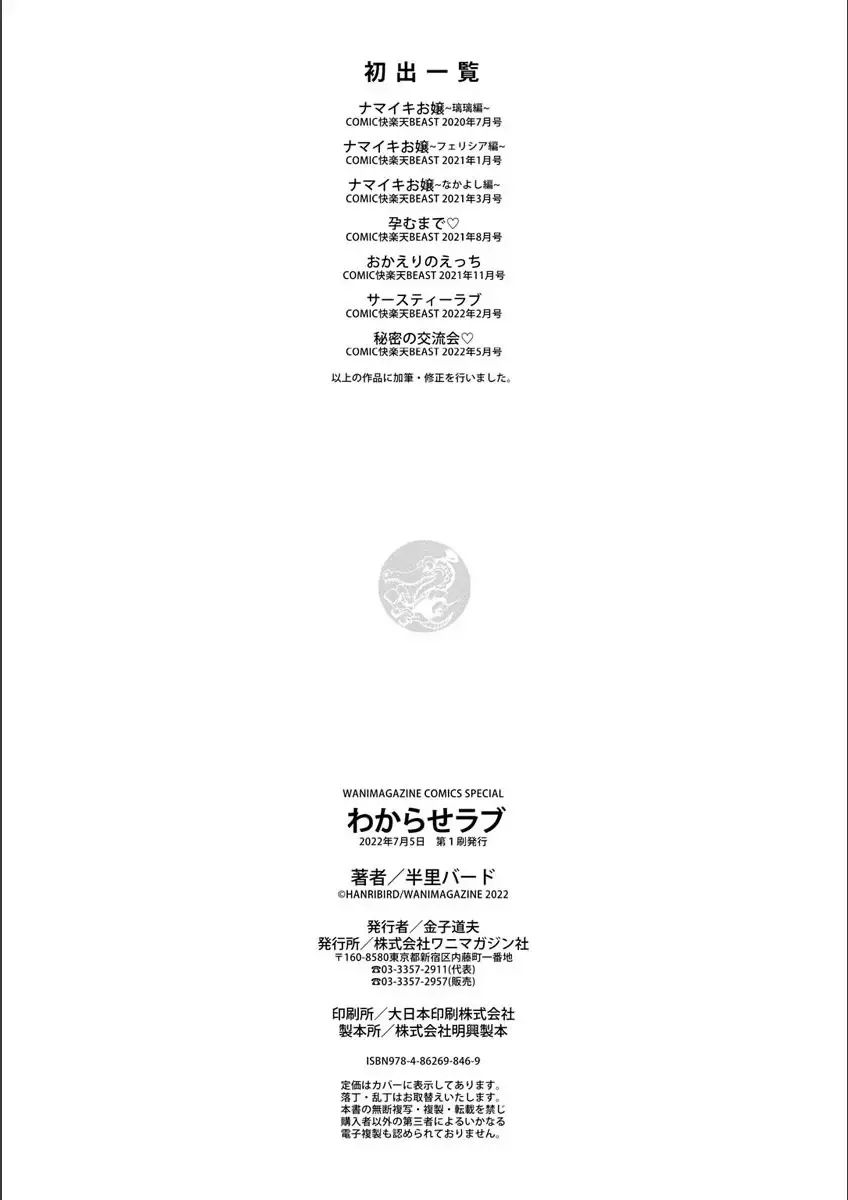 [Henrybird] Wakarase Love Fhentai - Page 167