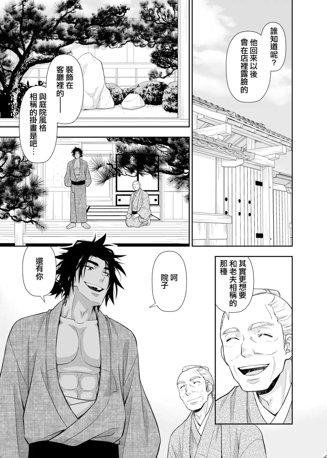 [Yanagi] Nikuhitsu Ukiyo mo Ouke Itashimasu | 我们也接受肉笔浮世绘 Fhentai - Page 16