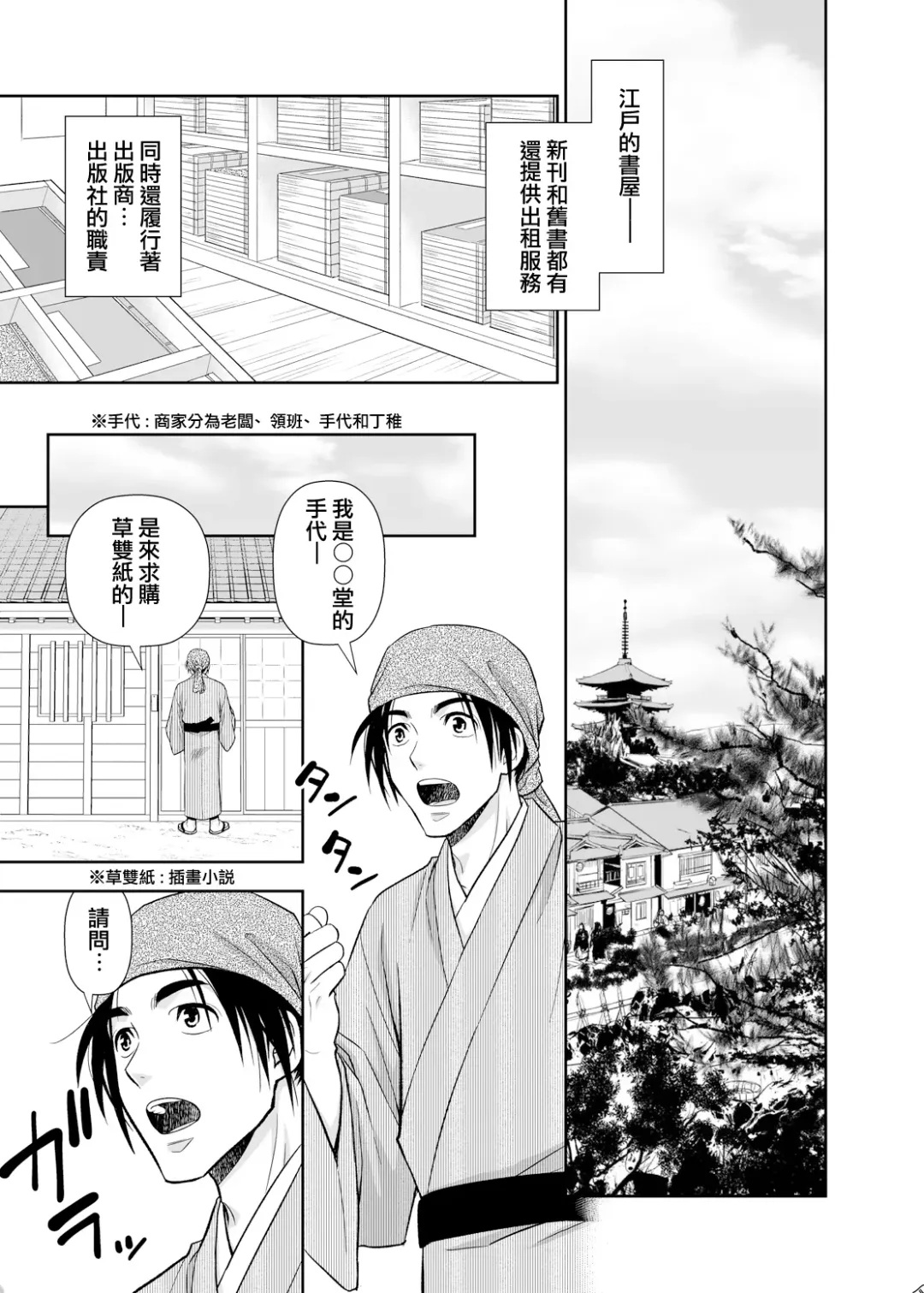 [Yanagi] Nikuhitsu Ukiyo mo Ouke Itashimasu | 我们也接受肉笔浮世绘 Fhentai - Page 2