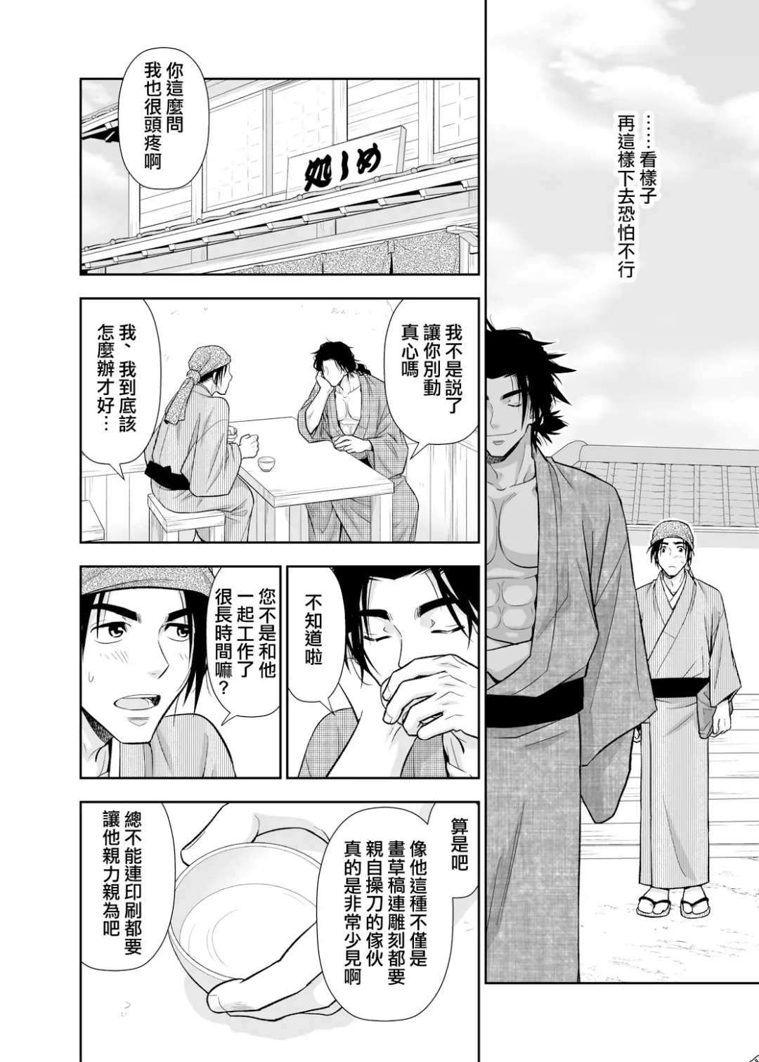 [Yanagi] Nikuhitsu Ukiyo mo Ouke Itashimasu | 我们也接受肉笔浮世绘 Fhentai - Page 21