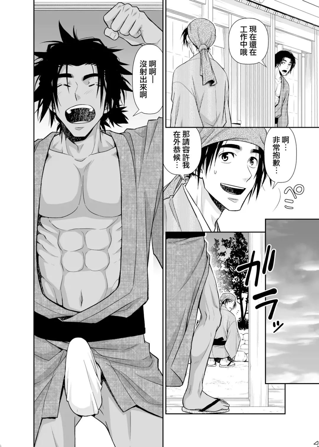 [Yanagi] Nikuhitsu Ukiyo mo Ouke Itashimasu | 我们也接受肉笔浮世绘 Fhentai - Page 3