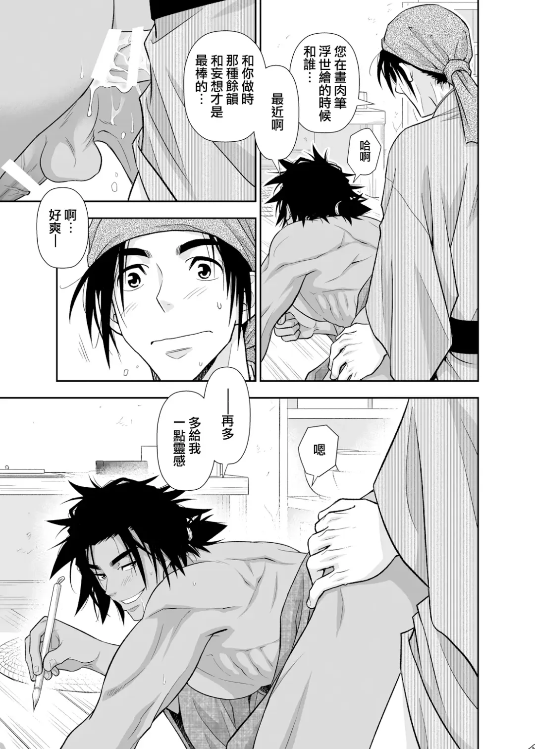 [Yanagi] Nikuhitsu Ukiyo mo Ouke Itashimasu | 我们也接受肉笔浮世绘 Fhentai - Page 30