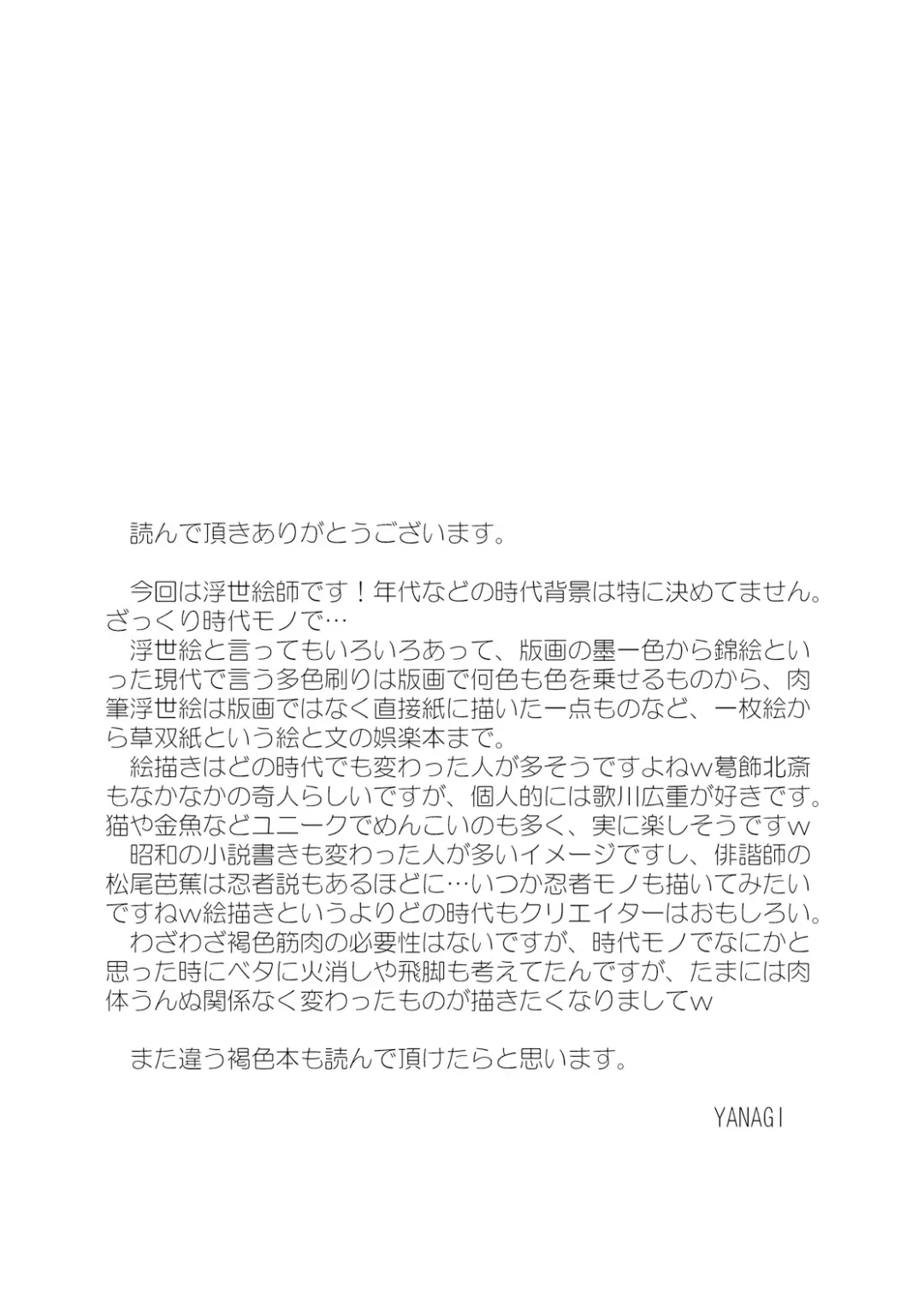 [Yanagi] Nikuhitsu Ukiyo mo Ouke Itashimasu | 我们也接受肉笔浮世绘 Fhentai - Page 36