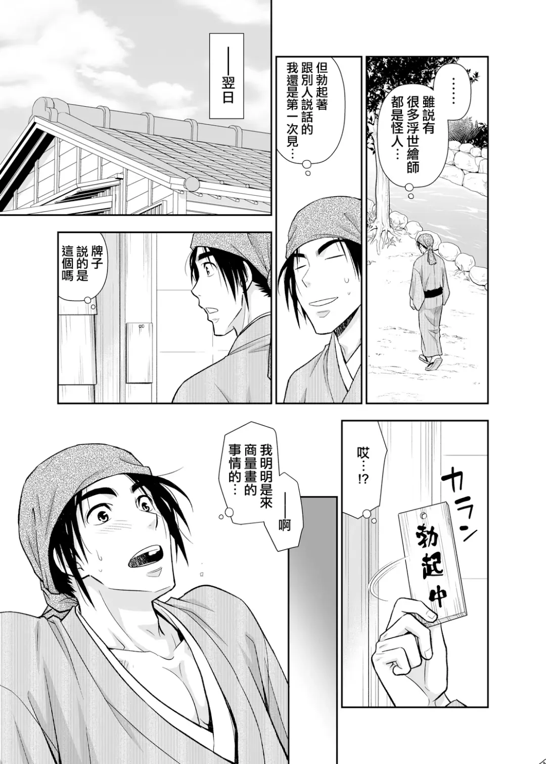 [Yanagi] Nikuhitsu Ukiyo mo Ouke Itashimasu | 我们也接受肉笔浮世绘 Fhentai - Page 6