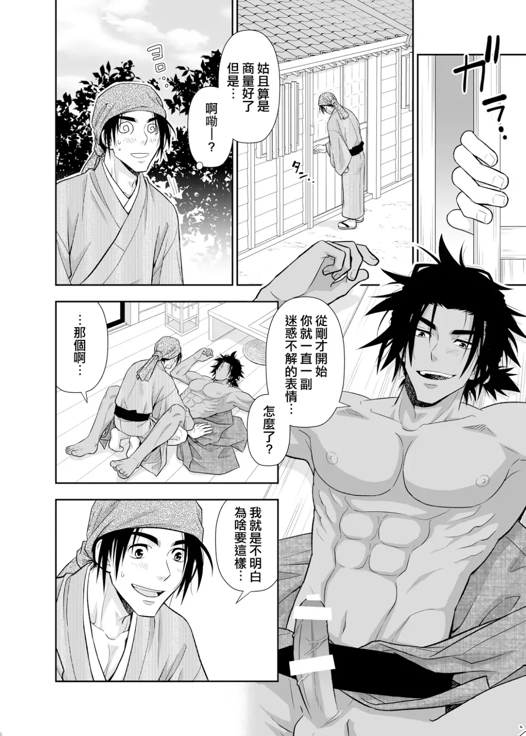 [Yanagi] Nikuhitsu Ukiyo mo Ouke Itashimasu | 我们也接受肉笔浮世绘 Fhentai - Page 9