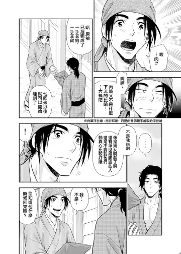 [Yanagi] Nikuhitsu Ukiyo mo Ouke Itashimasu | 我们也接受肉笔浮世绘 Fhentai - Page 15