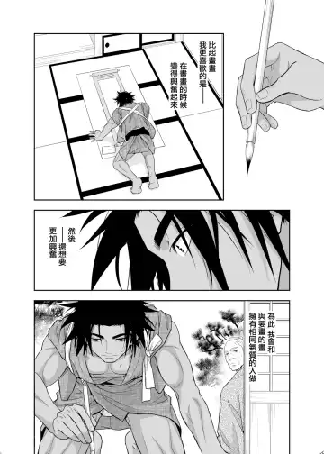 [Yanagi] Nikuhitsu Ukiyo mo Ouke Itashimasu | 我们也接受肉笔浮世绘 Fhentai - Page 17
