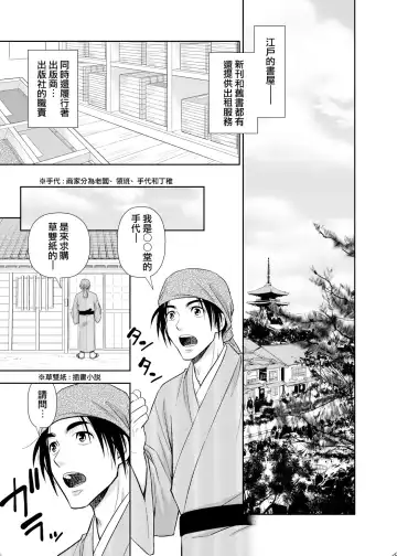 [Yanagi] Nikuhitsu Ukiyo mo Ouke Itashimasu | 我们也接受肉笔浮世绘 Fhentai - Page 2