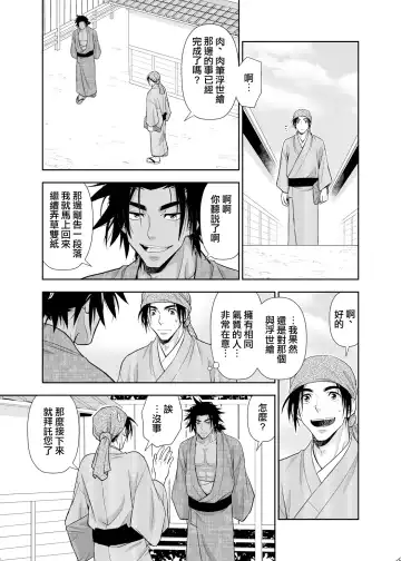 [Yanagi] Nikuhitsu Ukiyo mo Ouke Itashimasu | 我们也接受肉笔浮世绘 Fhentai - Page 20