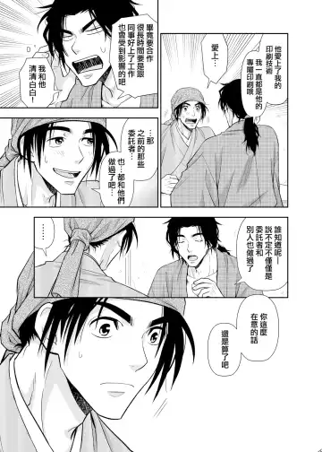 [Yanagi] Nikuhitsu Ukiyo mo Ouke Itashimasu | 我们也接受肉笔浮世绘 Fhentai - Page 22