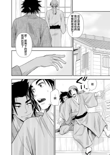 [Yanagi] Nikuhitsu Ukiyo mo Ouke Itashimasu | 我们也接受肉笔浮世绘 Fhentai - Page 23