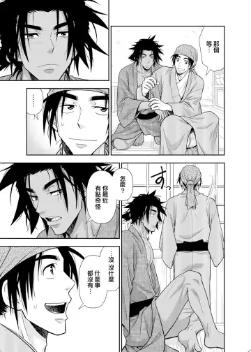 [Yanagi] Nikuhitsu Ukiyo mo Ouke Itashimasu | 我们也接受肉笔浮世绘 Fhentai - Page 24