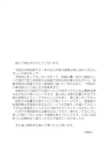 [Yanagi] Nikuhitsu Ukiyo mo Ouke Itashimasu | 我们也接受肉笔浮世绘 Fhentai - Page 36