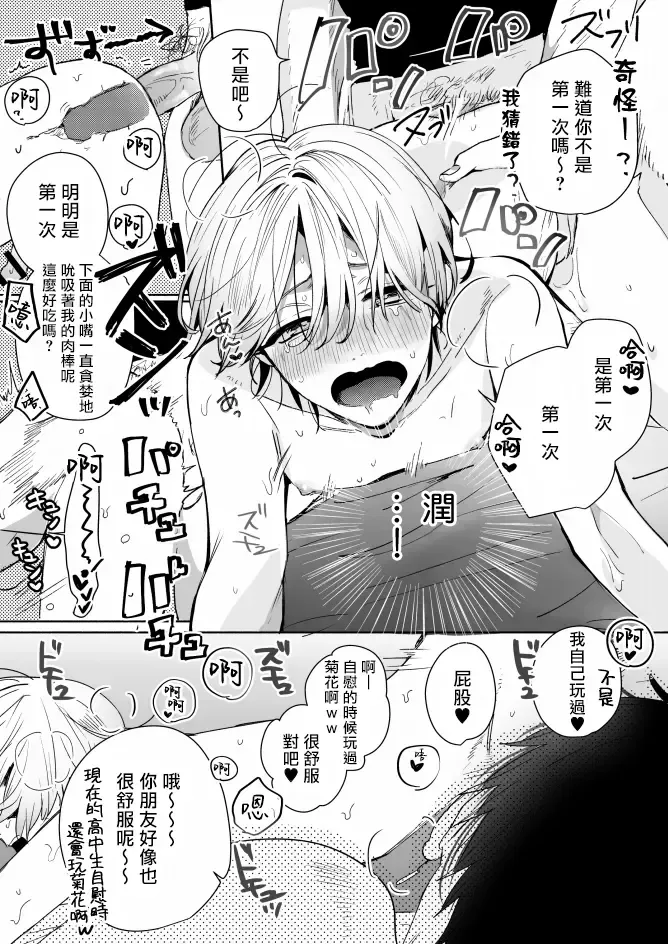 [Ayahara] Shirouto DK Nanpa ~Shinyuu to Gachihame Satsuei Sarechaimashita | 搭讪素人DK (decensored) Fhentai - Page 12