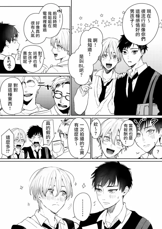 [Ayahara] Shirouto DK Nanpa ~Shinyuu to Gachihame Satsuei Sarechaimashita | 搭讪素人DK (decensored) Fhentai - Page 3