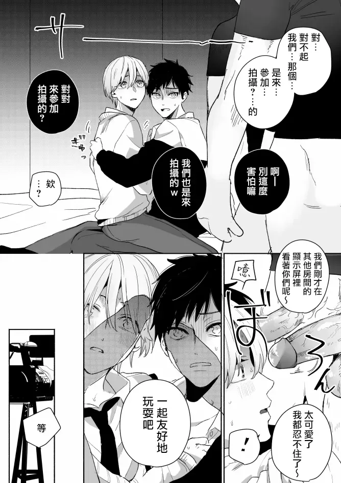 [Ayahara] Shirouto DK Nanpa ~Shinyuu to Gachihame Satsuei Sarechaimashita | 搭讪素人DK (decensored) Fhentai - Page 9