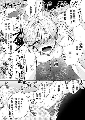 [Ayahara] Shirouto DK Nanpa ~Shinyuu to Gachihame Satsuei Sarechaimashita | 搭讪素人DK (decensored) Fhentai - Page 12